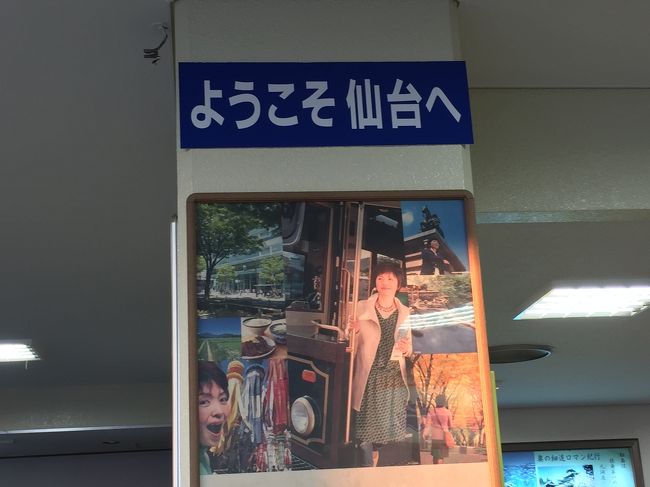 仙台に到着です。仙台駅に向かいます。