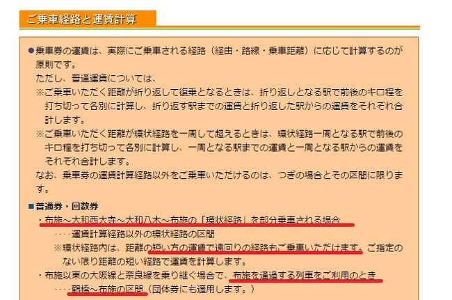 2016.10.28　自宅<br />結婚式が始まる前に何をしようかと考えたところ、思いついたのが近鉄電車の“ひとふで書き”であった。この規則に従えば大阪線（布施～八木）、奈良線（布施～西大寺）、橿原線（西大寺～八木）で遊べると考えた。しかも布施～鶴橋も飛び出し可能とのこと。