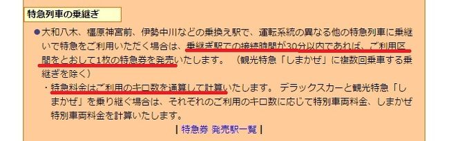 2016.10.28　自宅<br />ＪＲは一筆書きでも特急券買い足しで特急に乗れる。近鉄電車も同じだ。近鉄の特急券は初乗りで４０キロ５１０円と値が張るが（笑）、この乗り継ぎ制度を使ってみたいと思う。７８７系「かいおう」グリーンで実証済み。<br /><br />そのときの記録<br />http://4travel.jp/travelogue/11066523