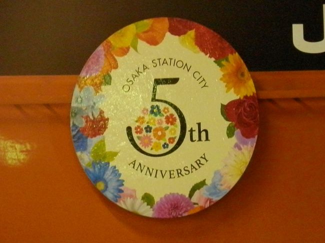 2016.10.22　新今宮<br />大阪駅の改装５周年らしい。私が関西を離れて７年、久しぶりに行ったら覆い屋根ができてびっくりしたのだが…