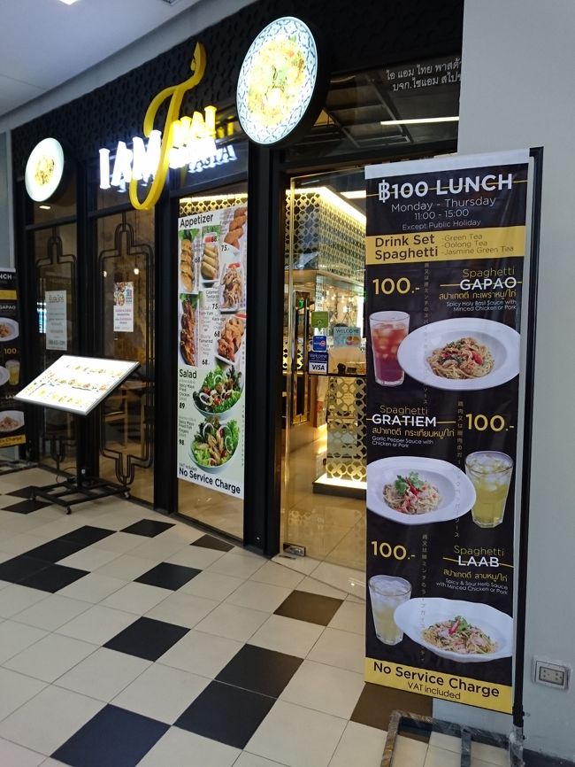 で、、<br />ここでランチしましたー。<br /><br />サイアム　スクエア　ワンの中にある<br />「Ｉ　ＡＭ　ＴＨＡＩ　Ｐａｓｔａ」<br /><br />安くておいしい☆<br />基本のメニューはランチタイム１００ＢＴ！しかも飲み物ついてるしぃ☆