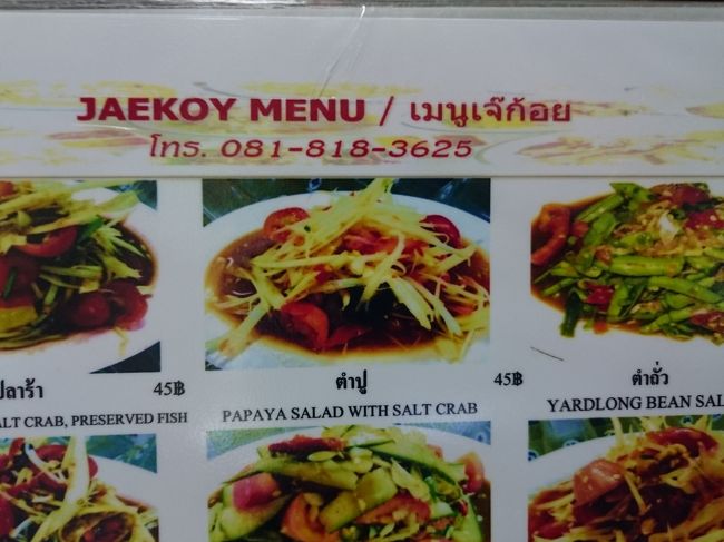 ソムタム・・・・プー！！！<br /><br />