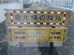 稚内駅から表示板を写す。
