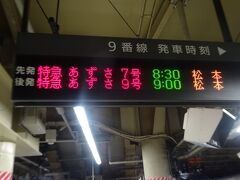 新宿駅8時30分発特急あずさ７号で出発〜♪