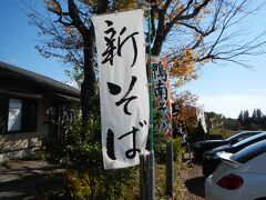 さてここからはおまけ編。

翌日も好天のびび家地方。
そろそろ新そばの季節なので頂きましょう～。