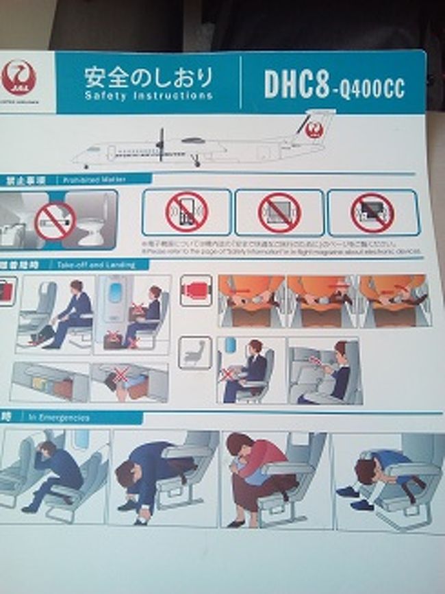 ボンバルディアDHC8-Q400CC<br />安全のしおり。<br />先日バリ島からフローレンス島まで乗ったプロペラ機ATR72-600と同じぐらいです。<br />定員50人。<br /><br />Qはquiet<br />CCはカーゴコンビだそうです。