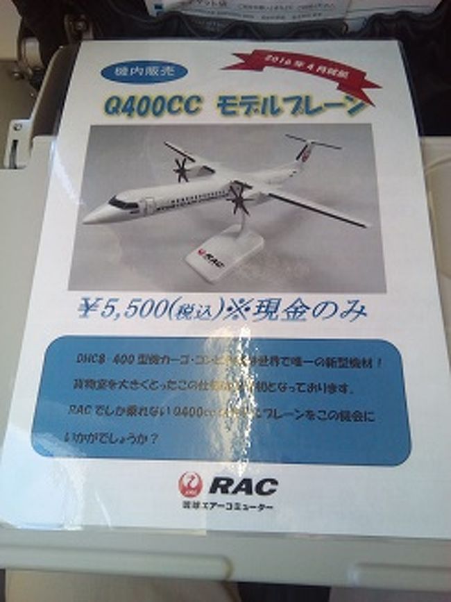 機内販売でモデルプレーンも売ってました。<br />