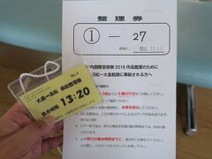 高松港から約8㎞のところにある大島へは民間の定期船はありません。島に用のある人々は官用船で渡ることになります。瀬戸内国際芸術祭鑑賞の来訪者は1日に3往復高松港から出るチャーター船のみ利用できます。高松港旅客ターミナル内の総合インフォメーションセンターで往復分の整理券(出港時刻の40分前から配布）を受け取り乗船します。運賃は無料。島の滞在時間は折り返し便で帰る場合は約1時間、次の便で帰る場合は約3時間となっており、ゆっくり見学したい方は次の便で帰ることをおすすめします。