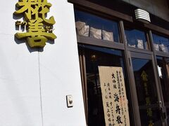 馬場本店酒造
http://www.suigo-sawara.ne.jp/entry.html?id=8399