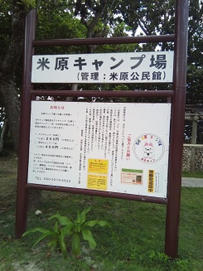 川平湾をまわって北上します。<br />美しい海岸で有名な米原ビーチ。<br />キャンプ場もあります。<br />