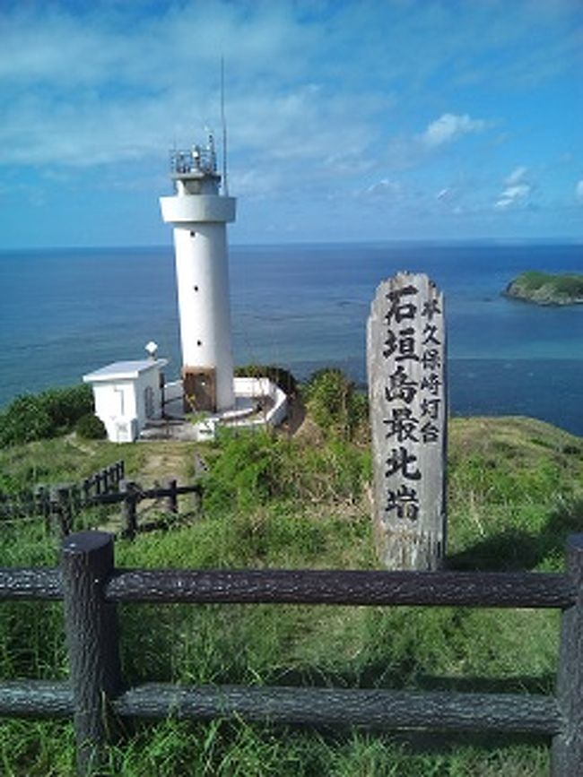 平久保崎灯台。<br />石垣島最北端の字が見えます。<br />平日でシーズンでもないのに駐車場に入りたい車が数台並んでます。<br />シーズンの週末なんかはいっぱいなんだろうなあ。