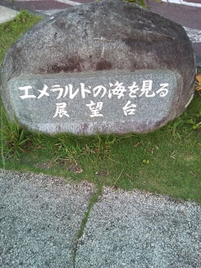 戻る途中で寄りました。<br /><br />バンナ森林公園。<br />エメラルドの海をみる展望台