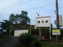 友人宅の最寄り駅は南宮崎駅。
宿泊先のホテルは宮崎駅から徒歩圏内だったので、
電車で一駅なのですが、なんと乗り間違って反対方向に(死)。
ある程度複雑な路線の方が間違わないってことは
完全に気が抜けている証拠。
途中で気づいて降りたのが、ここ南方駅です。

ホントに無人駅。
人がいないのはもちろん、改札もない。
ちなみに宮崎駅方面への電車が来るまで30分あったので
改札もないし、色々と近くを散策してみました。

住宅街なので、これといって何もありませんでしたが
ちょっと歩いたところにJoyfullやコンビニはあった。
