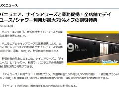 出発前に見つけた記事。

会社終わり→成田空港でシャワーを予定していたので
朗報です。


前回深夜着で早朝に台中移動の時は、桃園空港の無料シャワーを
使いましたが、今回は夜中のうちに台中へ移動するため
桃園→台北→台中というスケジュールです。

わりと時間がギリなので、成田でシャワーを済ませます。