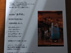 カクテルはメインバー「ヴィクトリア」で1杯1,430円。