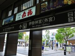 伊勢市駅へ到着。時間通りの12時ちょいでした。（時刻表だと12時2分となっていました。）