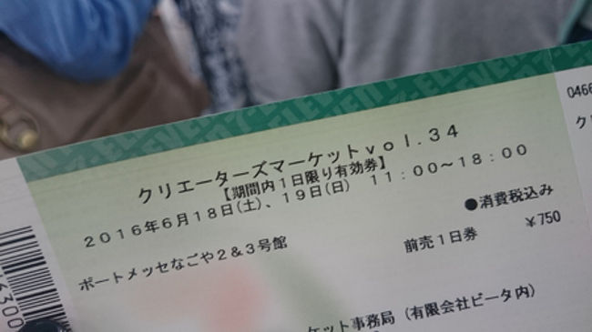 さて…19日、お友達に誘われてクリエーターズマーケット行ってきました。<br />クリマってなぁに？から始まったのですが、何だか聞けば聞く程楽しそう。<br /><br />いろいろな手作りのものが売られていました！！<br />本当に大きな会場で……なかなか自分の欲しいものを見付けるのが大変。<br />でも多岐に渡る種類で、楽しくて目移りしてしまう。
