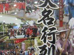 こちらが今回の箱根大名行列のポスター｡

今年のスペシャルゲストは昨年に続き2年連続で元横綱若花田の花田虎上さんです｡