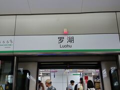 ひとしきり撮影して満足したので出?します。

その前に深圳通を購入して…(同行者はキティさんのを買ってました)

おおおおおおお簡体字になった！！！！！！！！！！