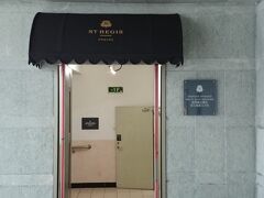 The St.Regisの入り口ショボ過ぎだろ…

と想ったら員工さんの出入り口でした。
深圳のThe St.Regisいいなぁ～。大阪でたまにお世話になってます。