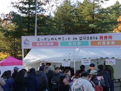 公園ではニッポンめんサミットのイベントが。ラーメン食べたばかりですし、予定も詰まっていたので、サミットはパス。
サミットのため公園地下駐車場が満杯。でも15分待ちで済んだのは助かりました。