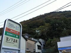 宮ノ下温泉バス停から浅間山を見上げる。