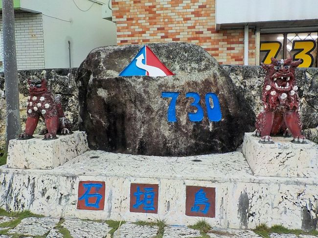 小浜島から石垣島に戻りこの日は街を散策してホテルで宿泊<br /><br />昨年に泊まった「ＡＮＡインターコンチネンタル石垣リゾート」