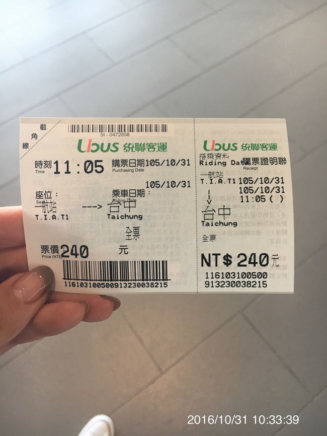 統聯客運 （UBUS） 1623  台中行き 240元。