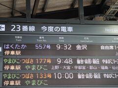 北陸新幹線　はくたか557号　金沢行き

9:32東京駅を出発