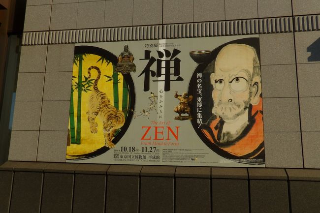 平成館壁の特別展「禅―心をかたちに―」ポスター。