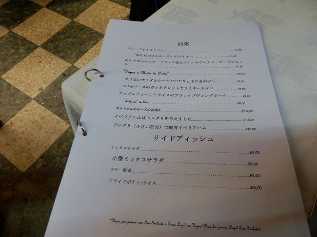 こちらが噂の日本語メニュー。<br />が、　おおおおお。。。。！！これは。。。。！！<br />「イベリアハムはドングリを与えました」<br />「ドングリ（小さい部分）で飼育イベリアハム」<br /><br />イベリアハムちゃんとドングリ様は一体どういう関係なんでしょうか。。。！？<br />見事な翻訳サイトコピペでしょう、これは。<br />逆にわかりにくくなってるｗｗ<br /><br />文明の利器は　僕らをどうして　何処へ運んでく<br />