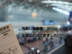 羽田空港から出発です。
ソラシドエアなので第2ターミナルでした。

今回が初めてのソラシドエアなので、
すごく楽しみです！