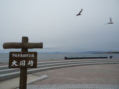 むつ科学技術館から北西へ約40km，下北半島･本州最北端の大間崎へ．
天気はあまり良くないが北海道は見える．