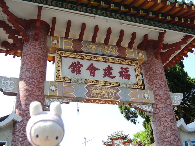 さて、やってきたのは、<br />福建会館(･ω･)