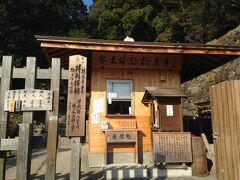 いよいよ安土城跡へ。
入山料￥700
入山料込みの摠見寺特別拝観(お抹茶付き)￥1200

ちなみに駐車場は向かって右側に無料駐車場あり。左側は有料。誘導のままに止める必要なし。