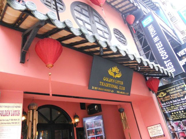 ホーチミンは、前回来た時よりさらに都会になっている。<br />地下鉄もできるらしい。<br />送迎のガイドさんが、清水さんと前田さんのおかげですと言っていた。<br />（清水建設と前田建設）<br /><br />朝食後、早速ぶらぶら。<br />すぐ近くのサトラマートは、何度も行きました。お土産も、ほとんどここで調達。食べ物は安い。<br /><br />ハスの実の砂糖漬けをゲット。前回、さんざん探して見つからなかった。今回も、ここ以外では見なかった。<br />すみません、買い占めたのは私です。<br /><br />マッサージは、近くのゴールデンロータスへ。ちょうどハッピーアワー（１０時～１２時）で、２０％オフ。