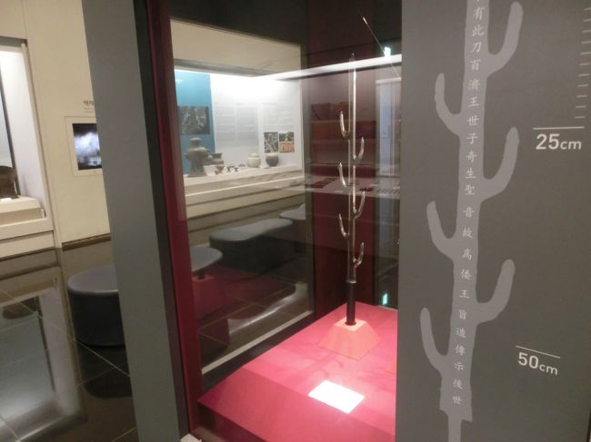 七支刀　(しちしとう、七枝刀 ななつさやのたち)<br /><br />信頼関係を結ぶために倭国王に贈った鉄製太刀とある。刀を授与するのは今で言うと条約の役割かと思い、これをもって倭国百済軍事同盟の証としたのかなと思いました。<br />本物は、我が国にあり、日本の国宝です。今で言うと防衛省にあたる、倭国軍事を司る物部氏の石上神宮ご神宝