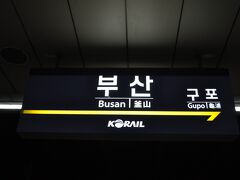 　早朝4:04、釜山駅に到着しました。