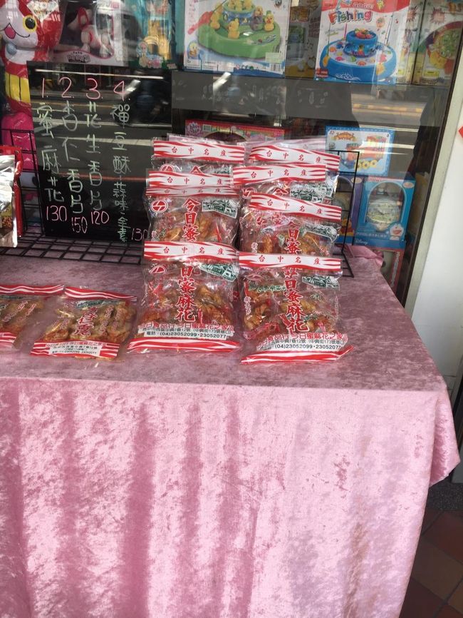 今日食品行蜜麻花捲 <br />市場すぐそばのお店、新光三越でも販売してます。<br />カルフールは120元でした。