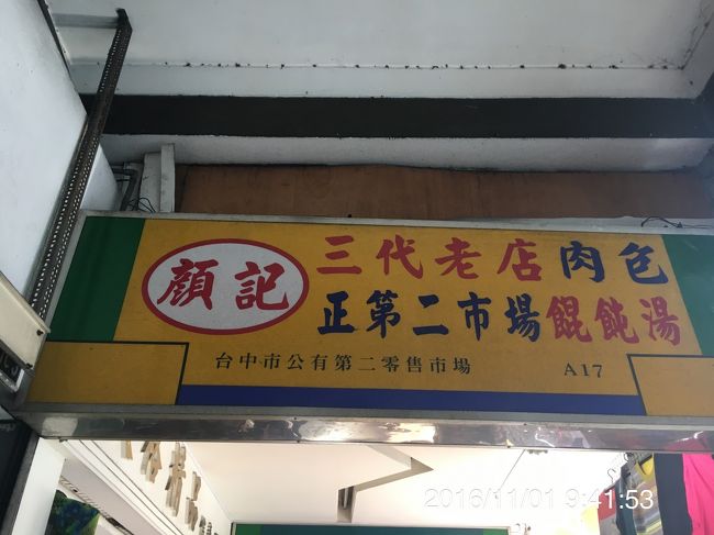 顔記肉包 （8:00～17:30)