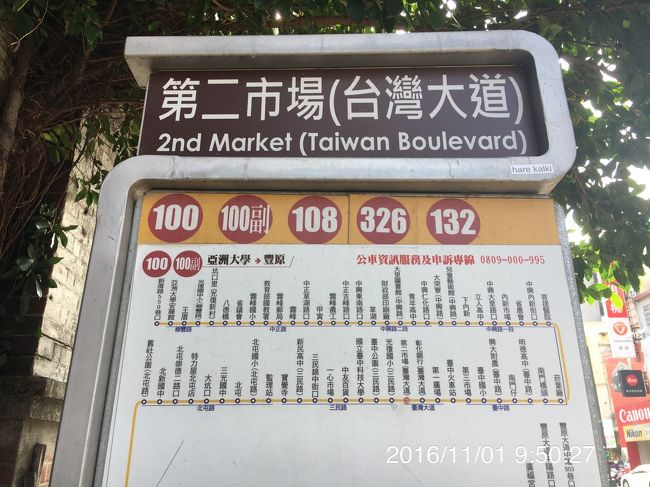 第二市場 バス停