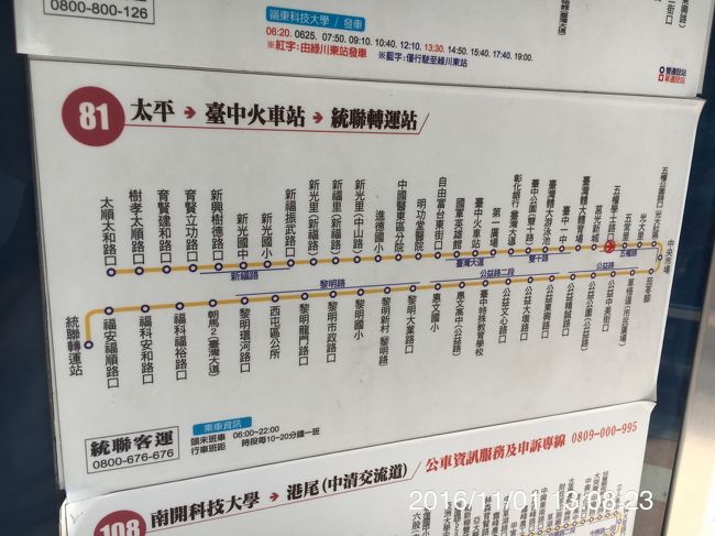 バスに乗って 公益大墩路口 で下車。<br />バス停から少し歩きます。