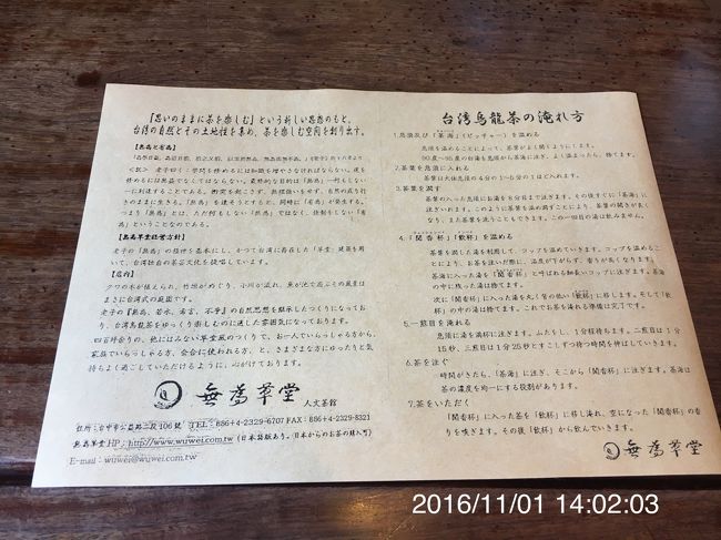 お茶の入れ方が日本語で記載されています。