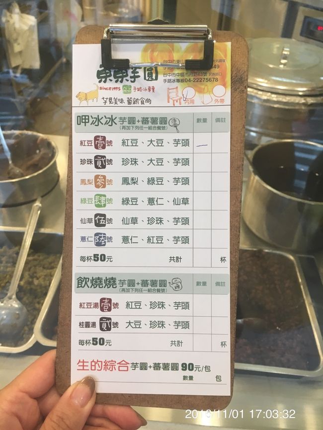 東東芋圓 （10:00～22:00）