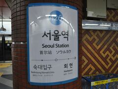 　地下鉄4号線ソウル駅ホームです。