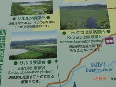 国道391号を標茶方面から釧路に行く途中、
塘路湖沿いの道沿いにサルボ展望台とサルルン展望台
の駐車場があったので行こうと思い寄りました。
駐車場から結構時間がかかるので行くのをやめて、
細岡展望台に行きます。