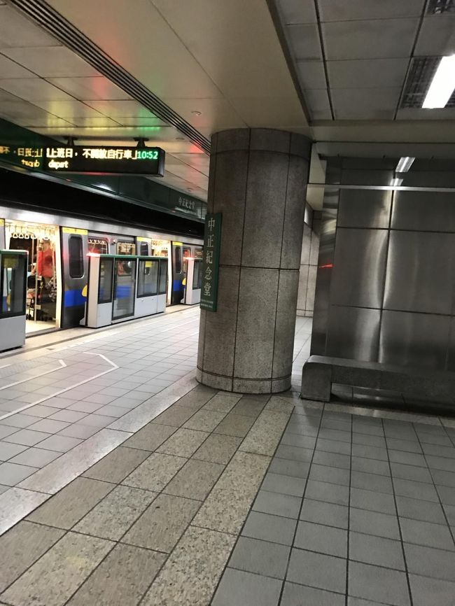 準備をして出発です。<br />中正紀念堂に行ってみようと地下鉄に乗り、