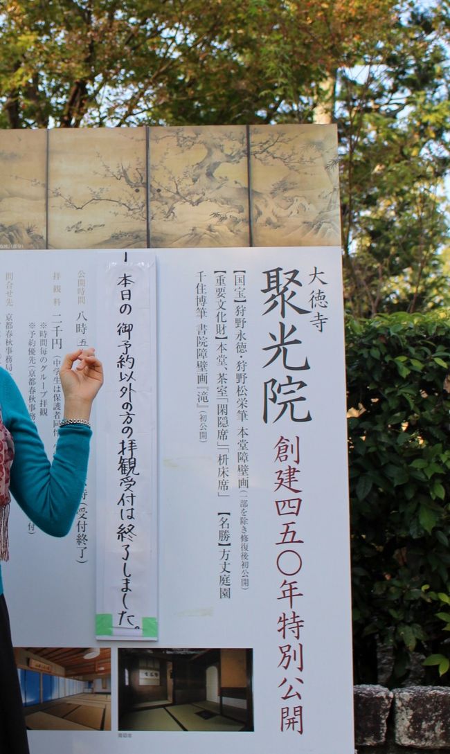 京都アートさんぽ】大徳寺聚光院 千住博&永徳のふすま絵競演に 京都アートさんぽ】大徳寺聚光院 千住博&永徳のふすま絵競演に