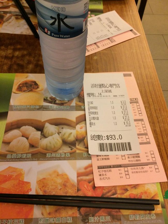 オーダーは伝票にチェックする方式。メニューの写真もテーブルにあるのでわかりやすいです。<br />水と点心を3つ注文。93香港ドルです。