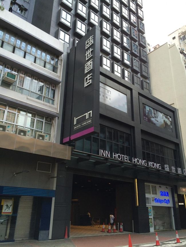 翌朝。<br />泊っているHotel in Kowloon（盛世酒店）。写真では普通のビルに見えますが、香港によくある折れないか心配になるようなビル。狭い敷地に鉛筆のように細くて長いビルを建てているため、フロア図を見るとエレベータースペースがかなり無駄に感じました。